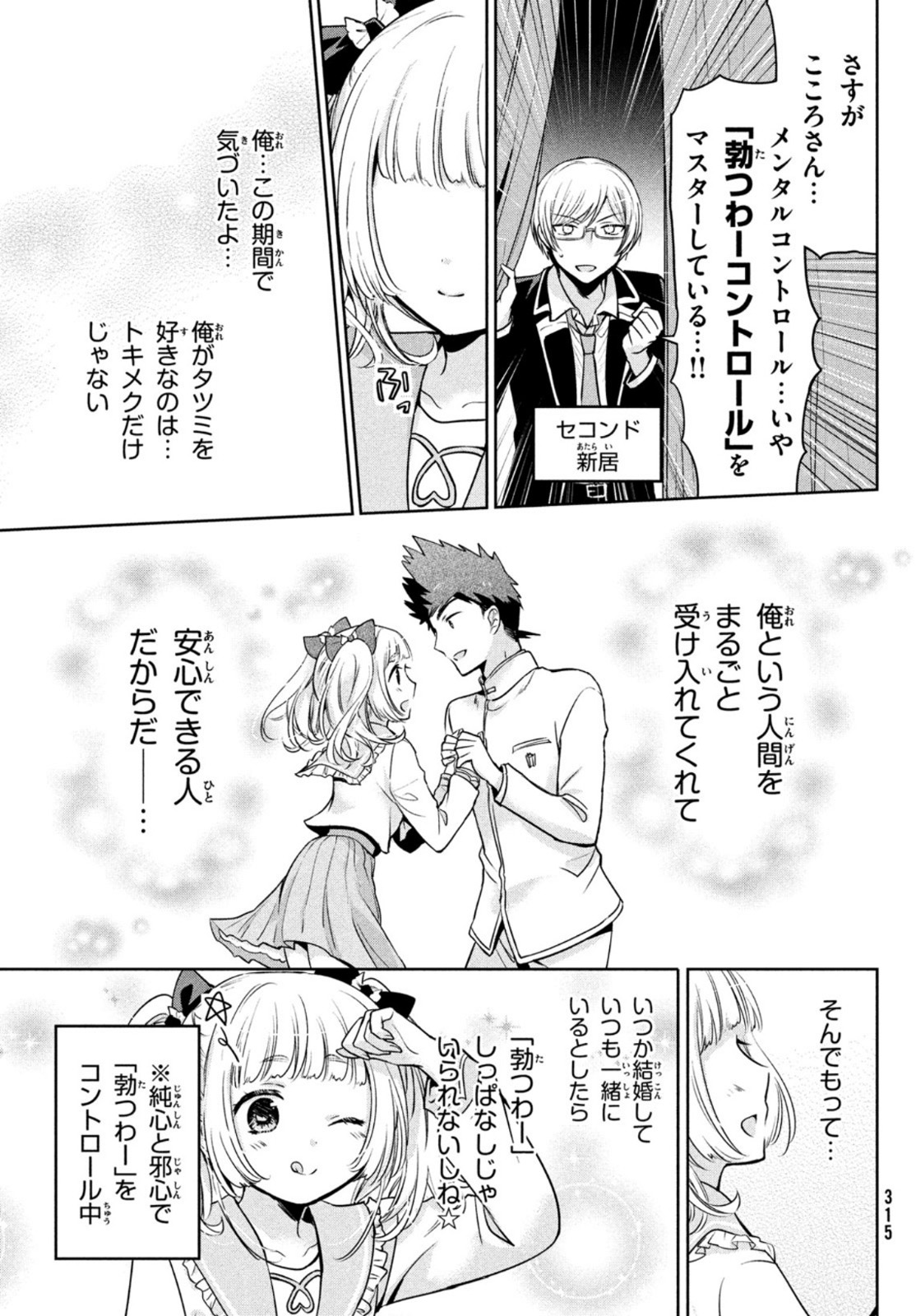 Amachin wa Jishou - Chapter 49 - Page 22