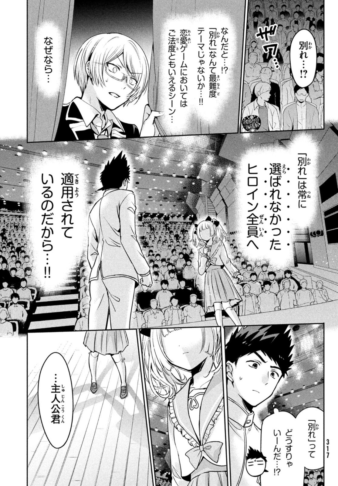 Amachin wa Jishou - Chapter 49 - Page 24