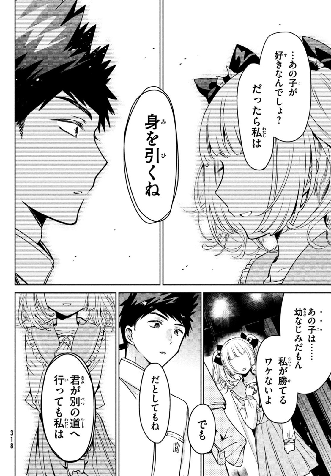 Amachin wa Jishou - Chapter 49 - Page 25