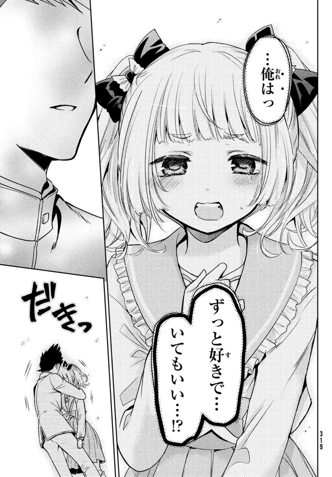 Amachin wa Jishou - Chapter 49 - Page 26