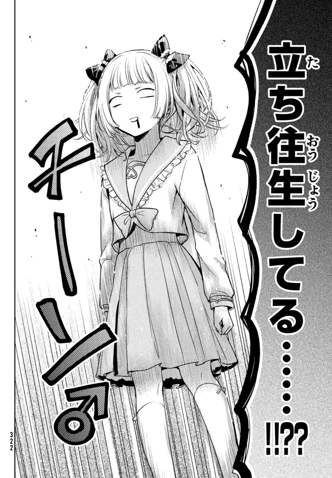 Amachin wa Jishou - Chapter 49 - Page 29