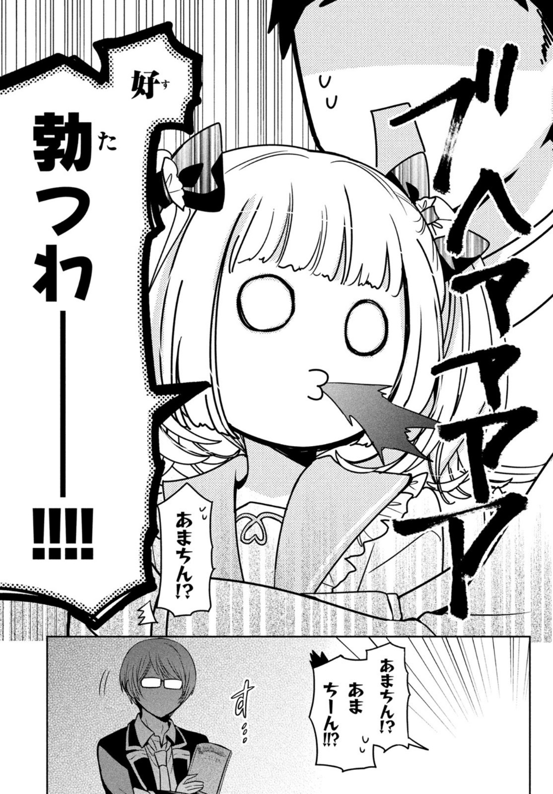 Amachin wa Jishou - Chapter 49 - Page 4