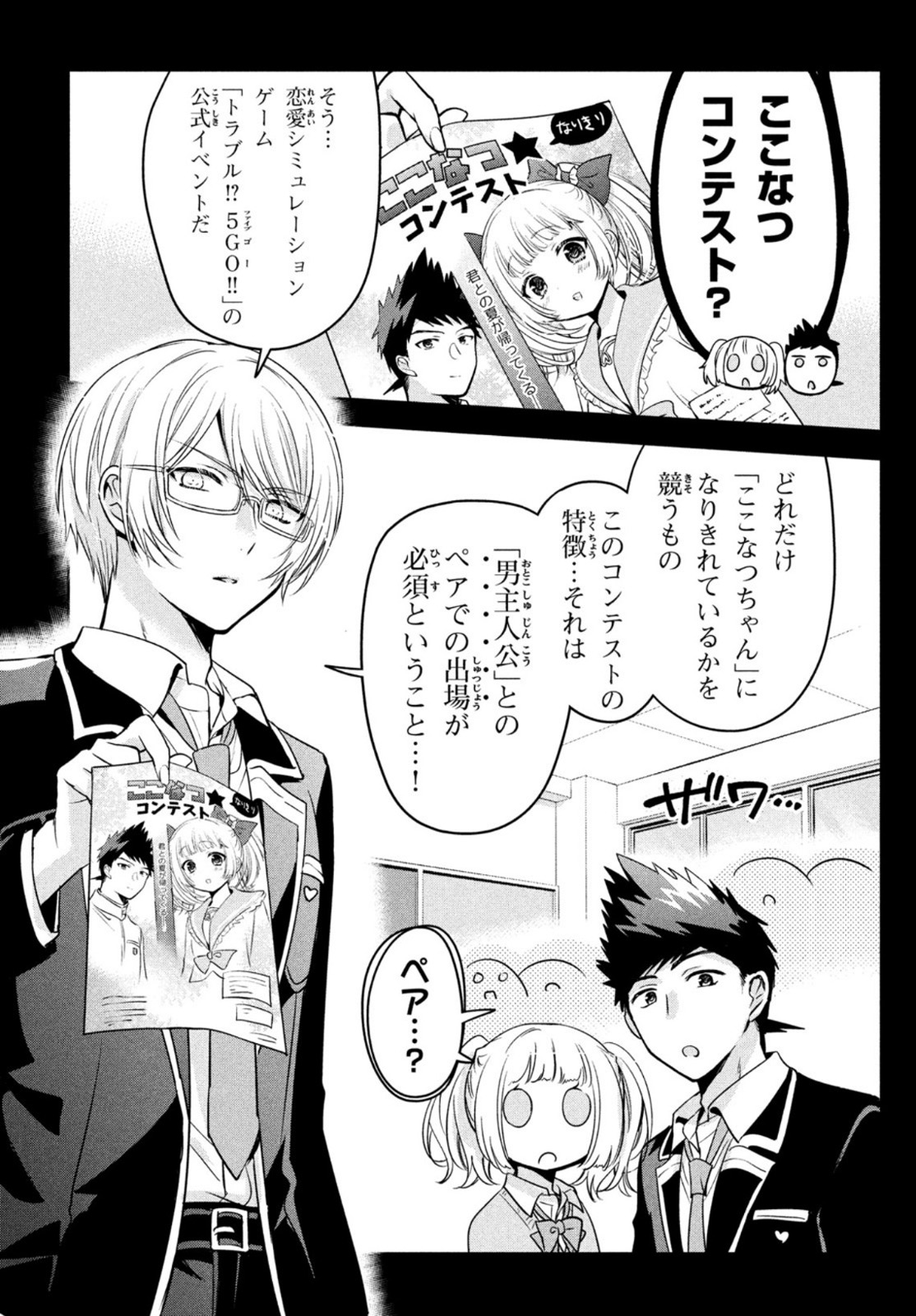 Amachin wa Jishou - Chapter 49 - Page 6