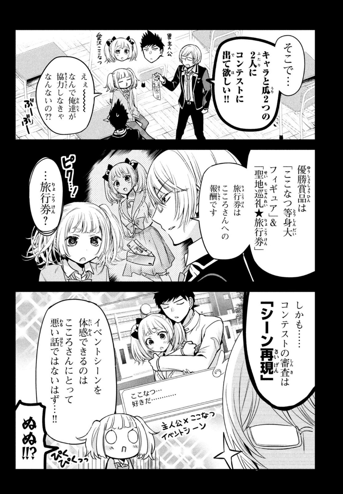 Amachin wa Jishou - Chapter 49 - Page 7