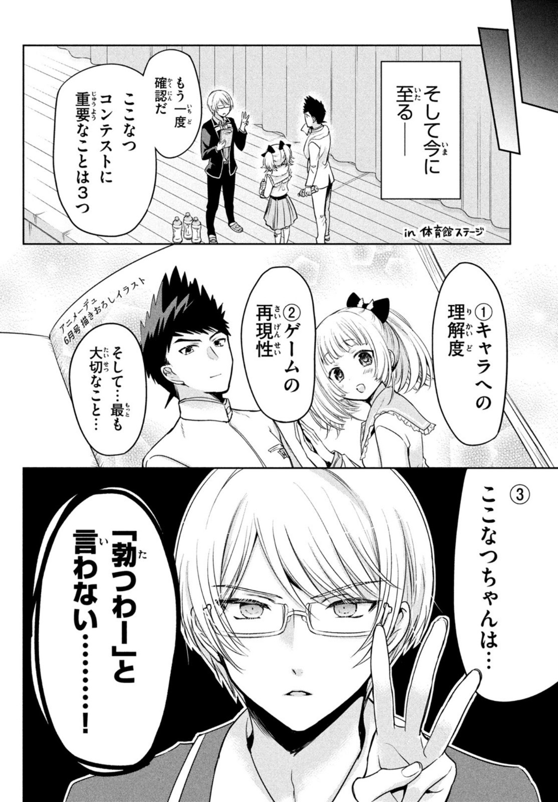 Amachin wa Jishou - Chapter 49 - Page 9