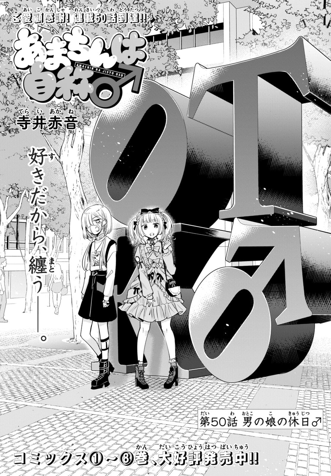 Amachin wa Jishou - Chapter 50 - Page 1