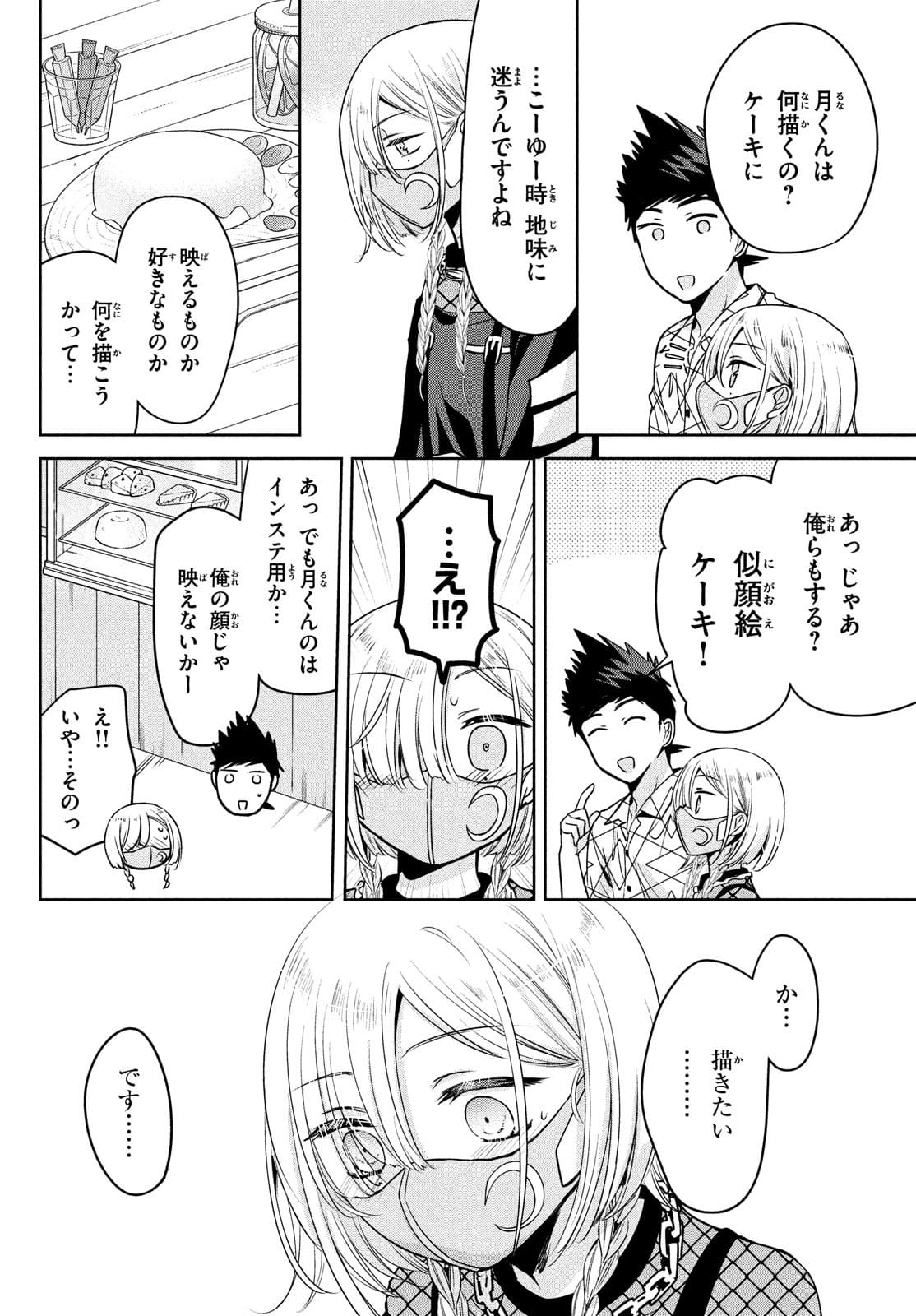 Amachin wa Jishou - Chapter 50 - Page 12