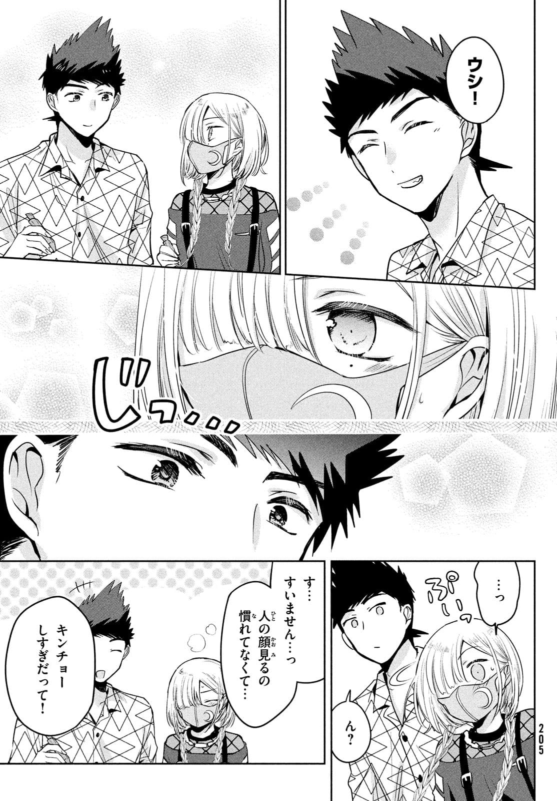 Amachin wa Jishou - Chapter 50 - Page 13