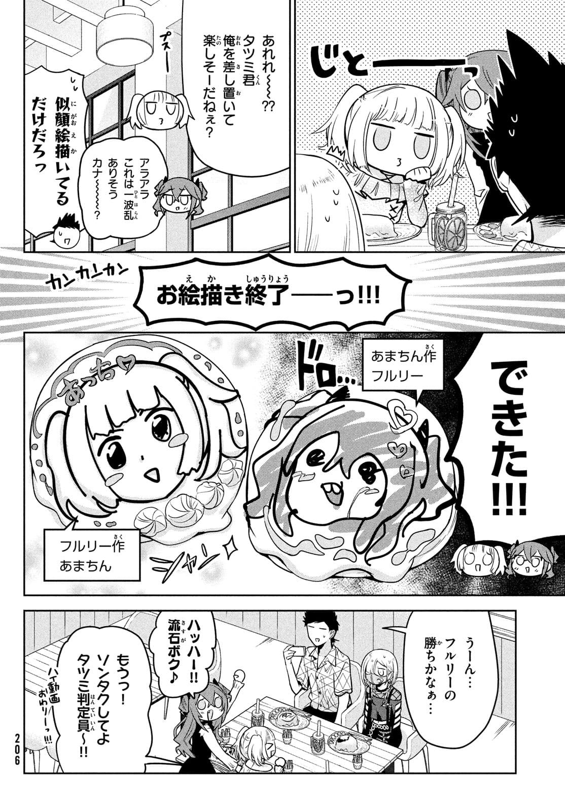 Amachin wa Jishou - Chapter 50 - Page 14