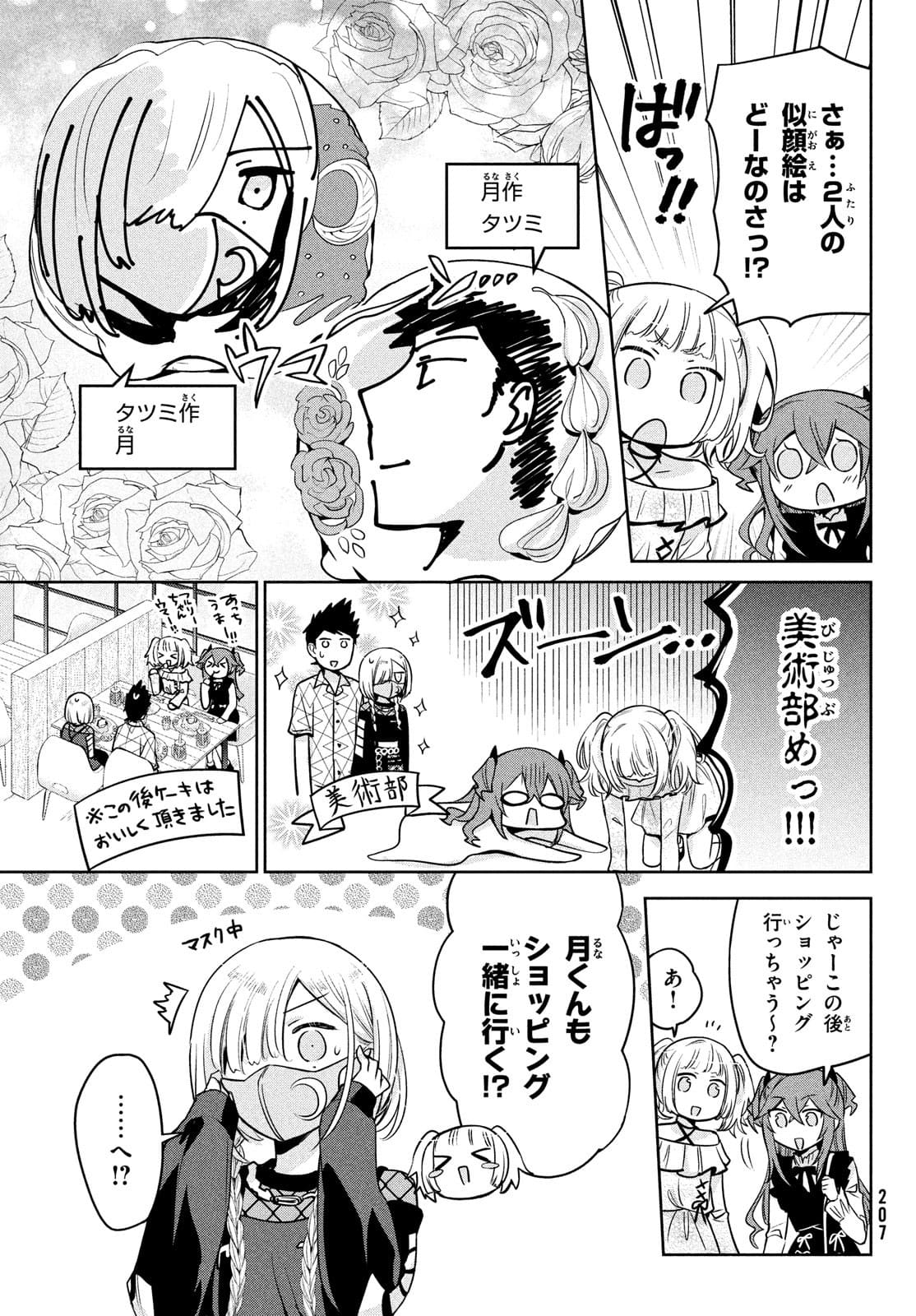 Amachin wa Jishou - Chapter 50 - Page 15