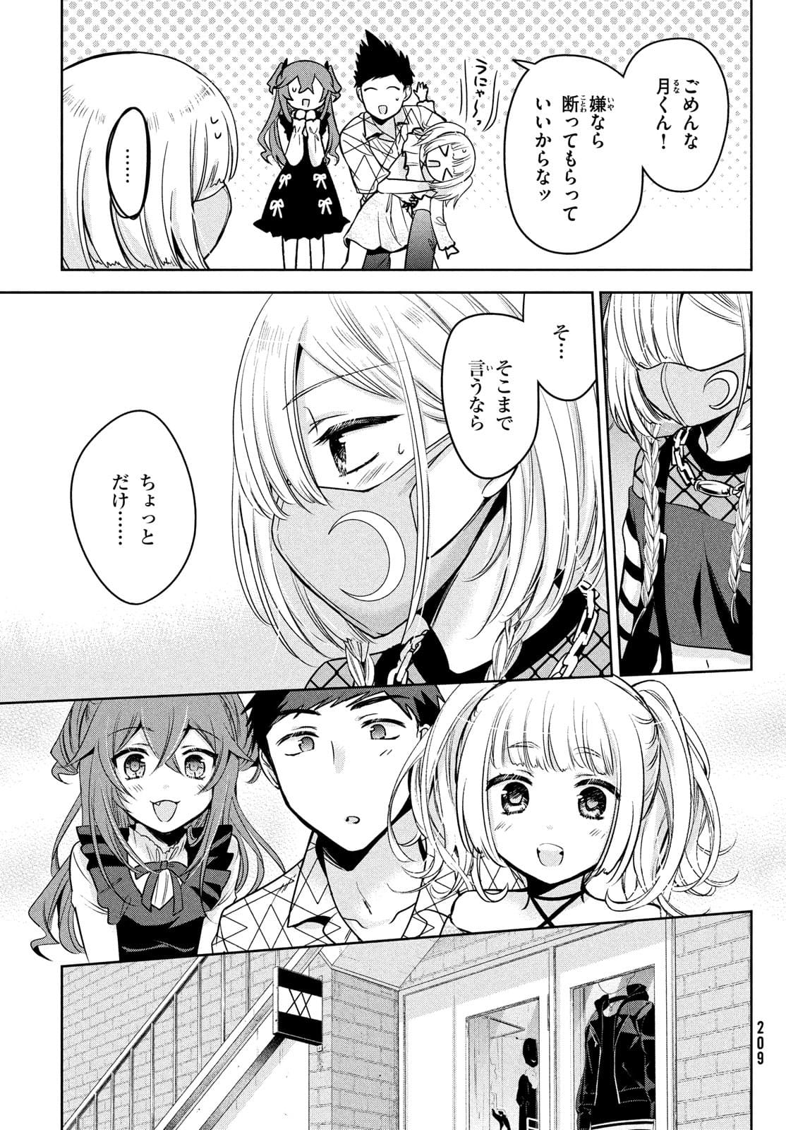 Amachin wa Jishou - Chapter 50 - Page 17