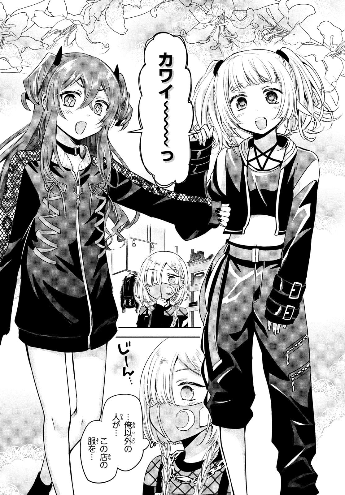 Amachin wa Jishou - Chapter 50 - Page 18