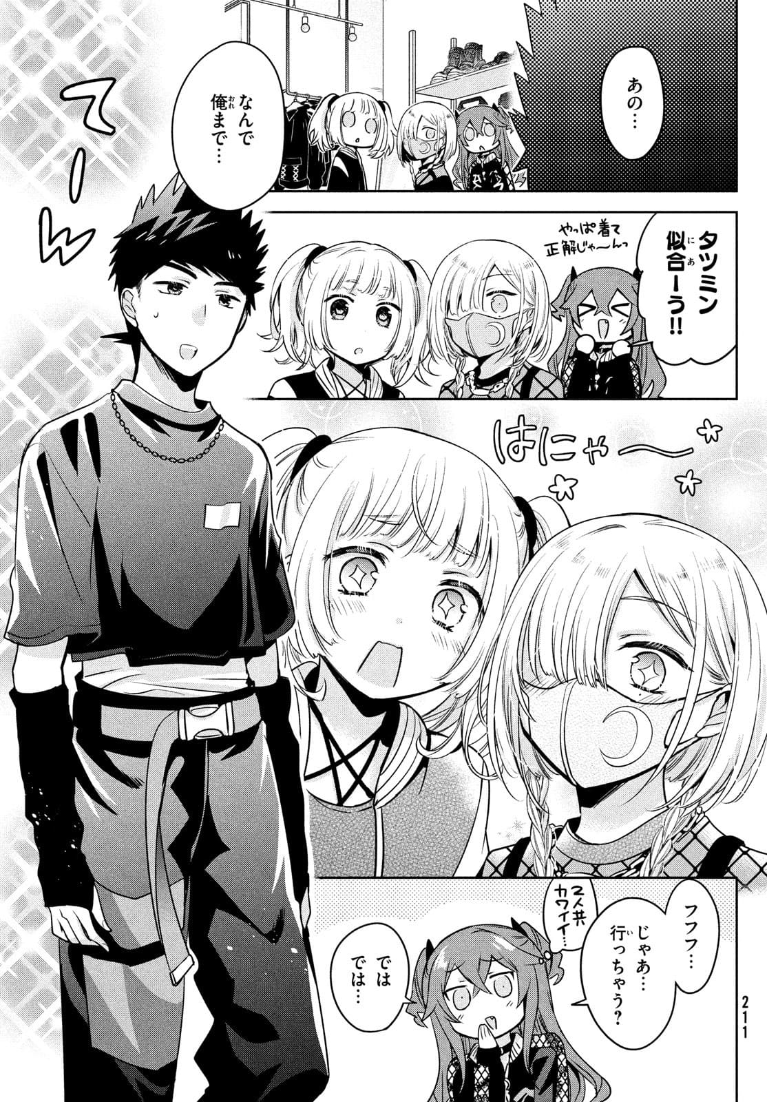 Amachin wa Jishou - Chapter 50 - Page 19