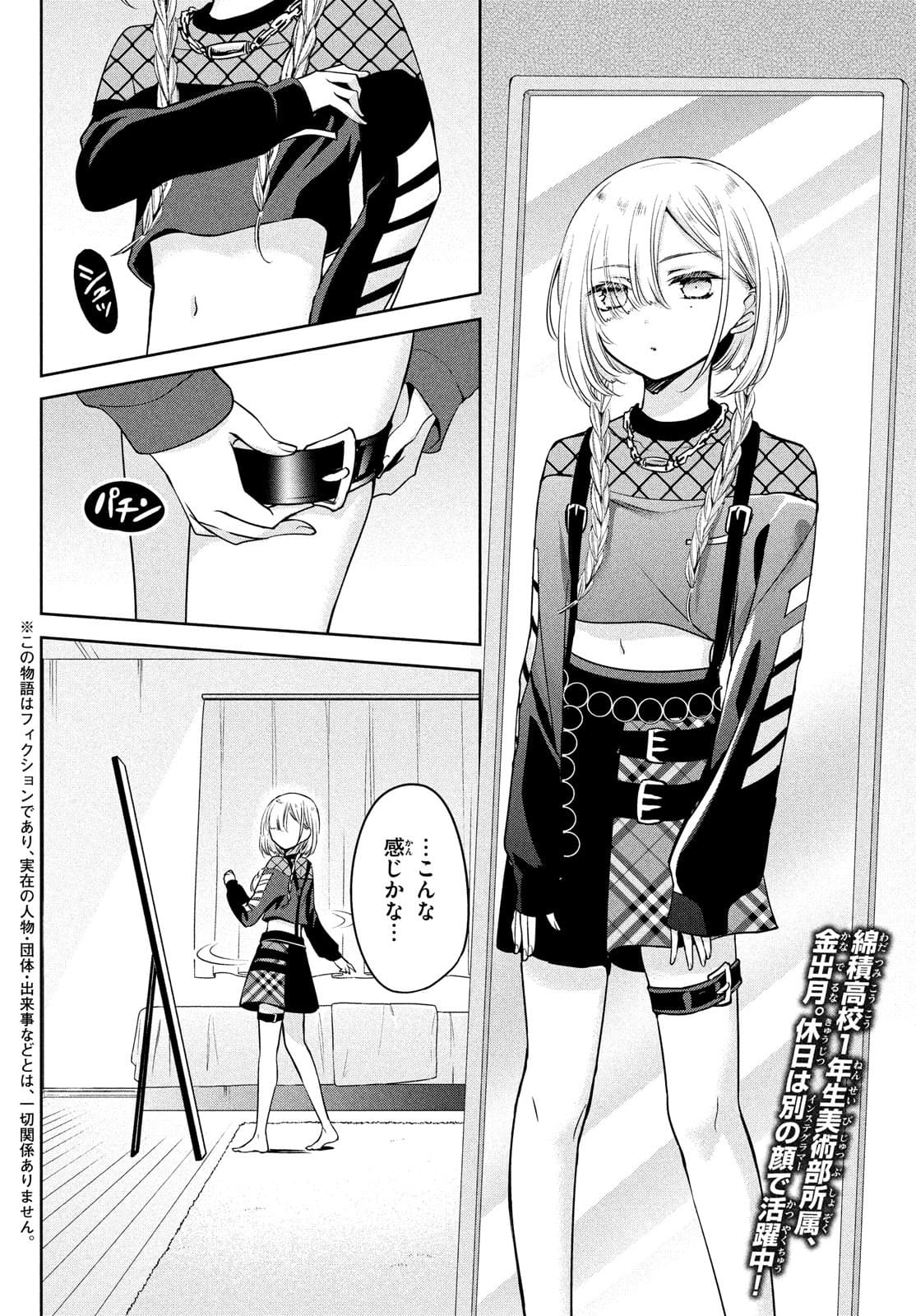 Amachin wa Jishou - Chapter 50 - Page 2