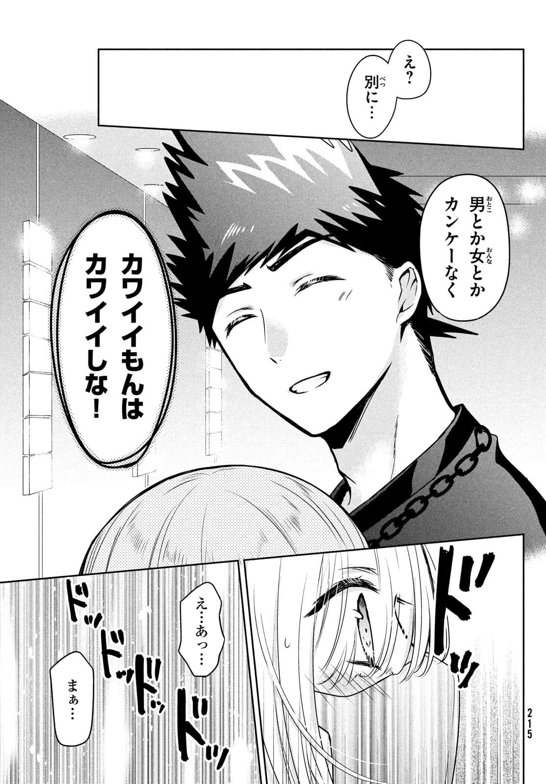 Amachin wa Jishou - Chapter 50 - Page 23