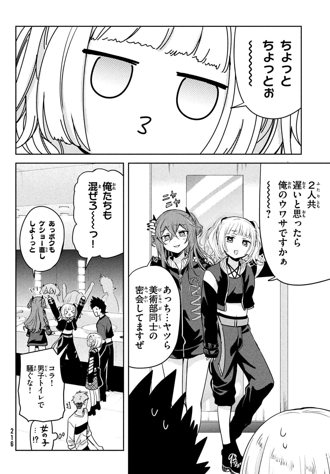 Amachin wa Jishou - Chapter 50 - Page 24