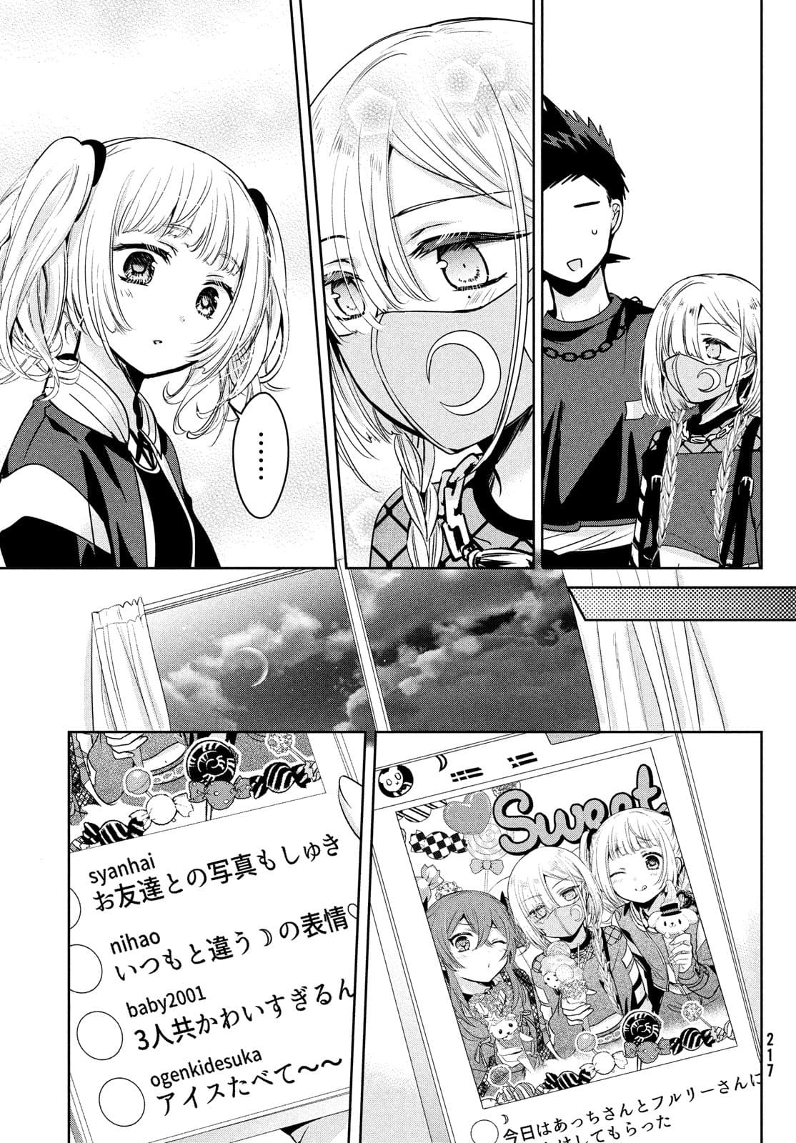 Amachin wa Jishou - Chapter 50 - Page 25