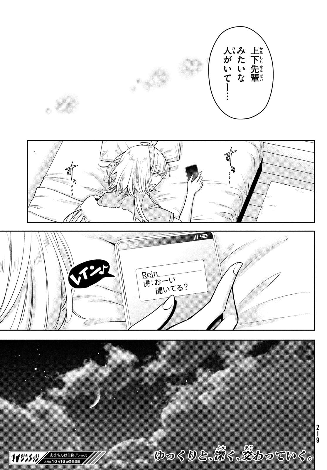 Amachin wa Jishou - Chapter 50 - Page 27