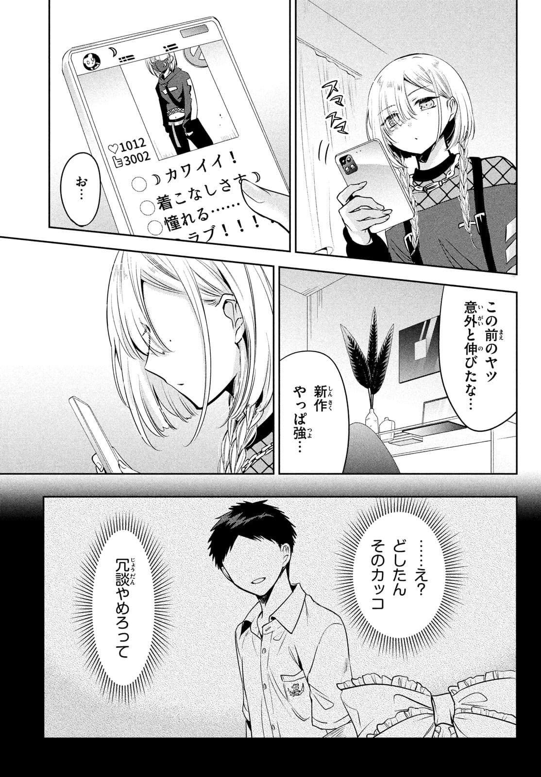 Amachin wa Jishou - Chapter 50 - Page 3