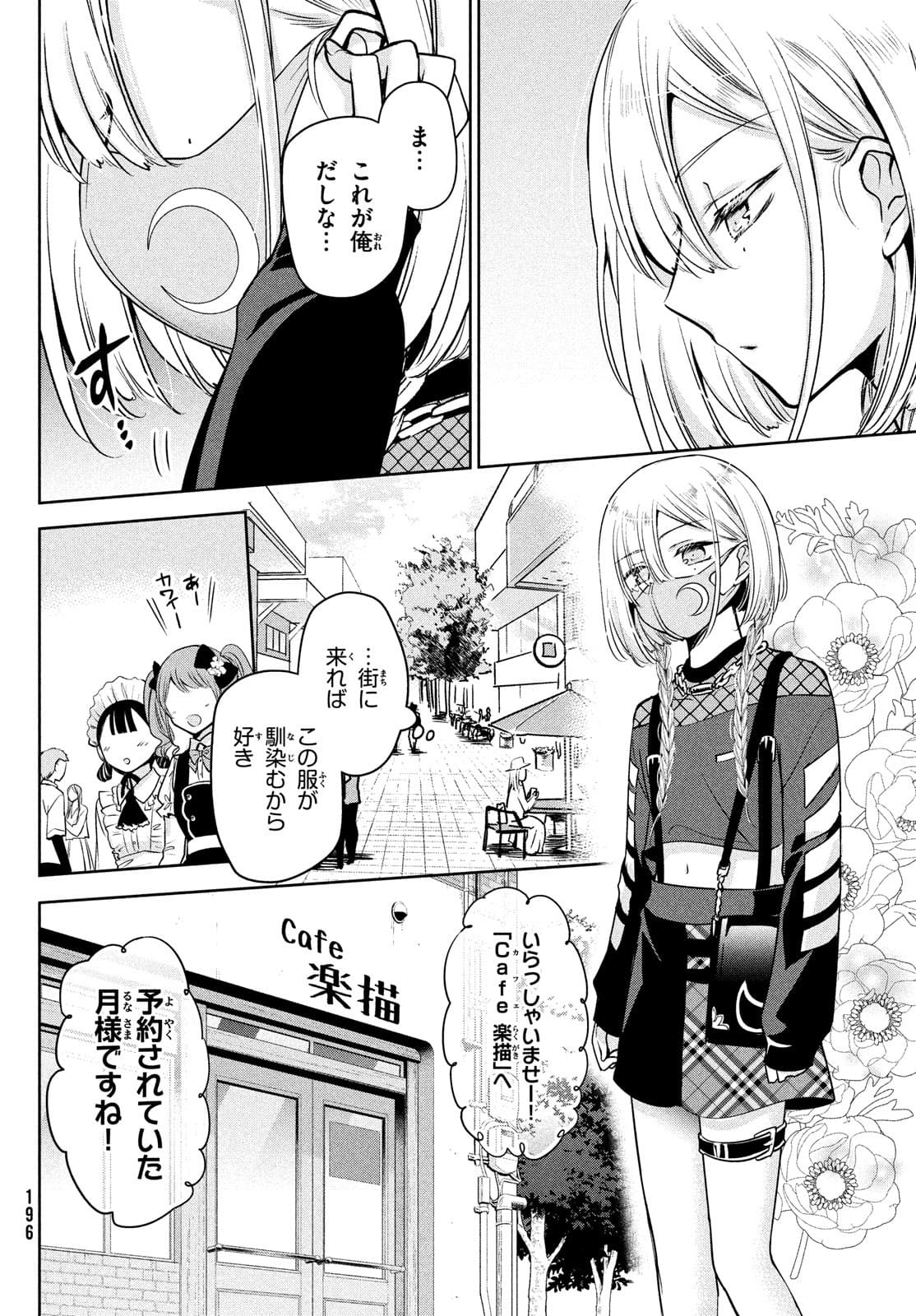 Amachin wa Jishou - Chapter 50 - Page 4