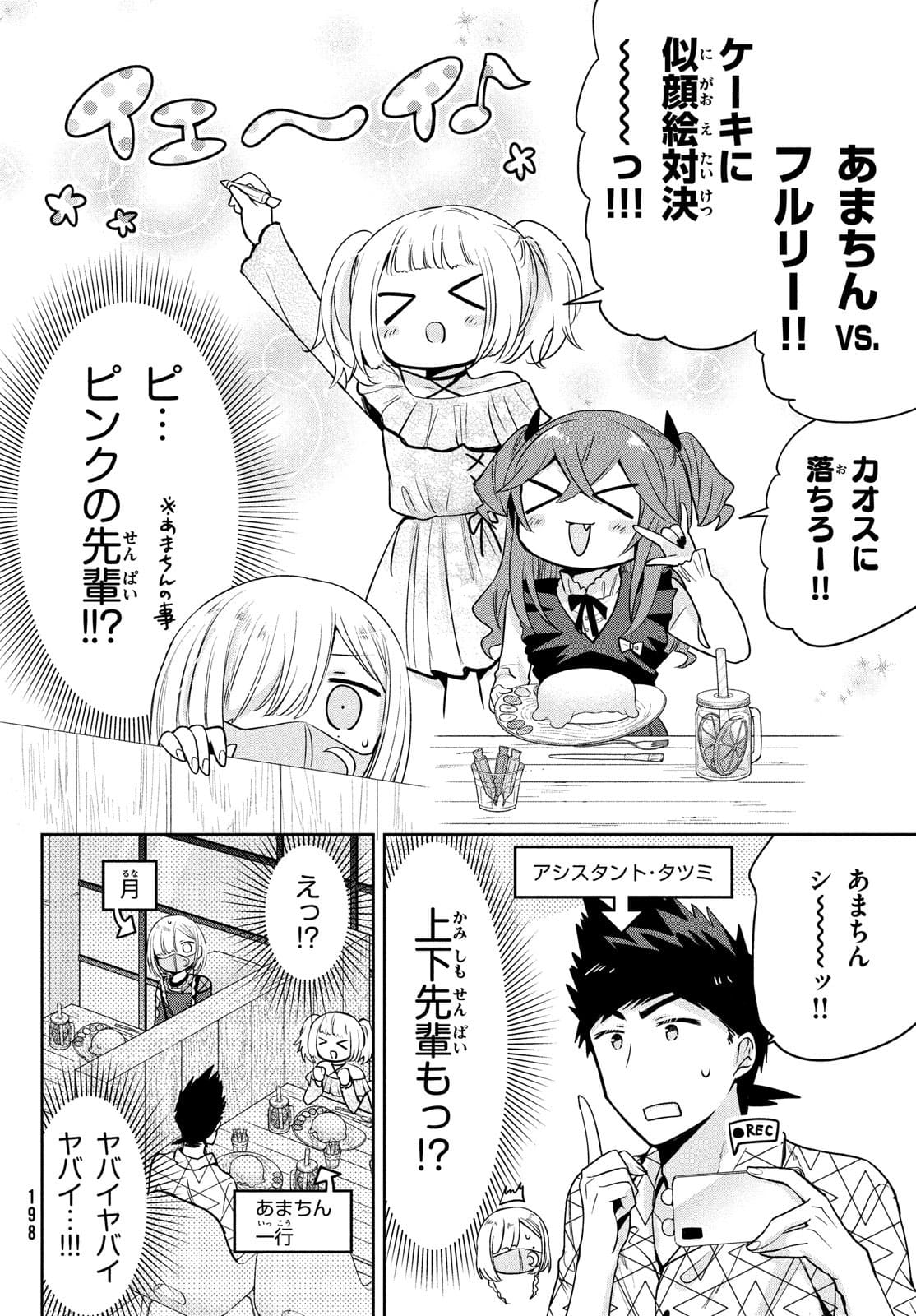 Amachin wa Jishou - Chapter 50 - Page 6