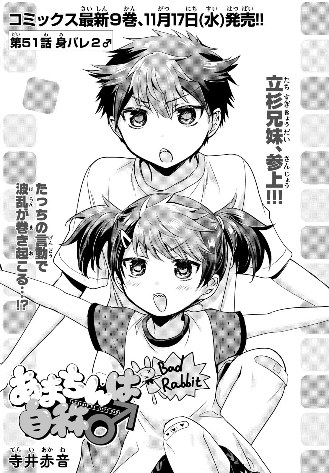 Amachin wa Jishou - Chapter 51 - Page 1