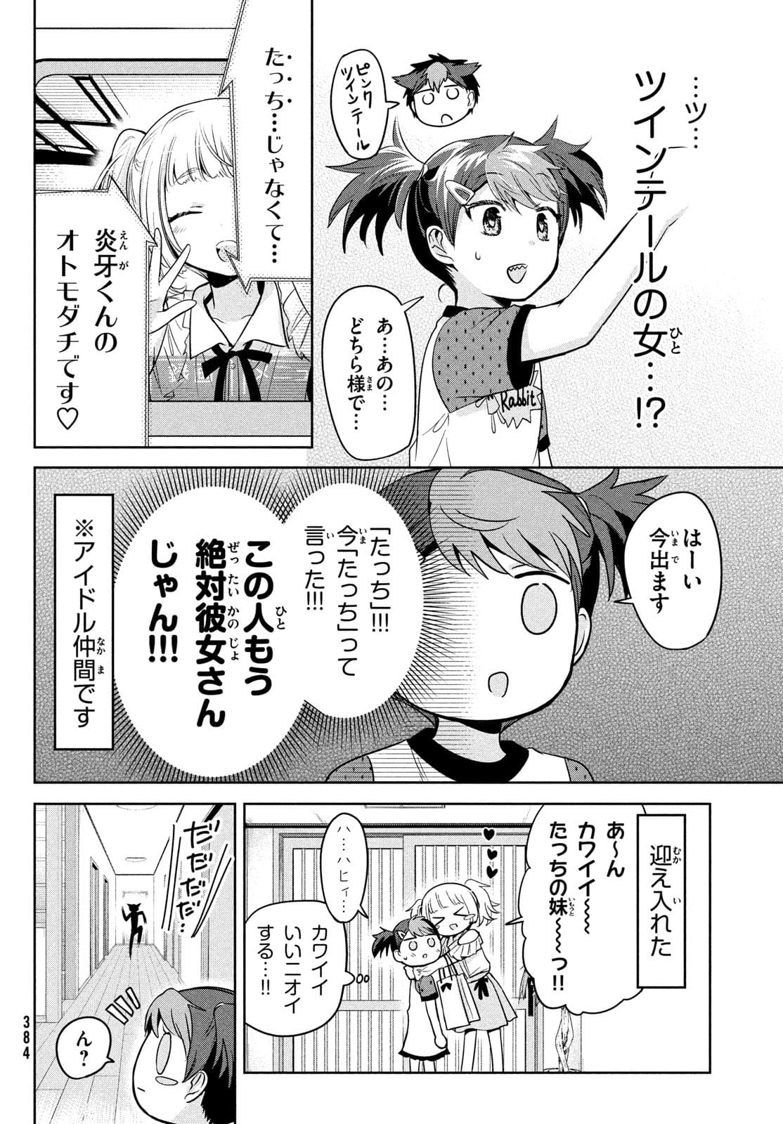 Amachin wa Jishou - Chapter 51 - Page 10