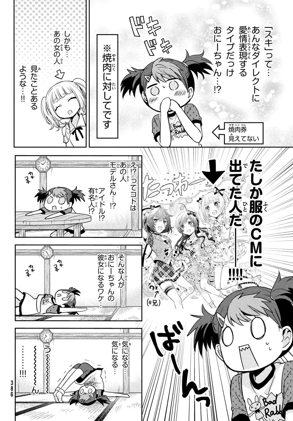 Amachin wa Jishou - Chapter 51 - Page 12