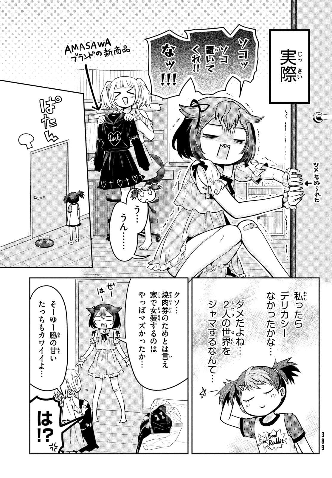 Amachin wa Jishou - Chapter 51 - Page 15