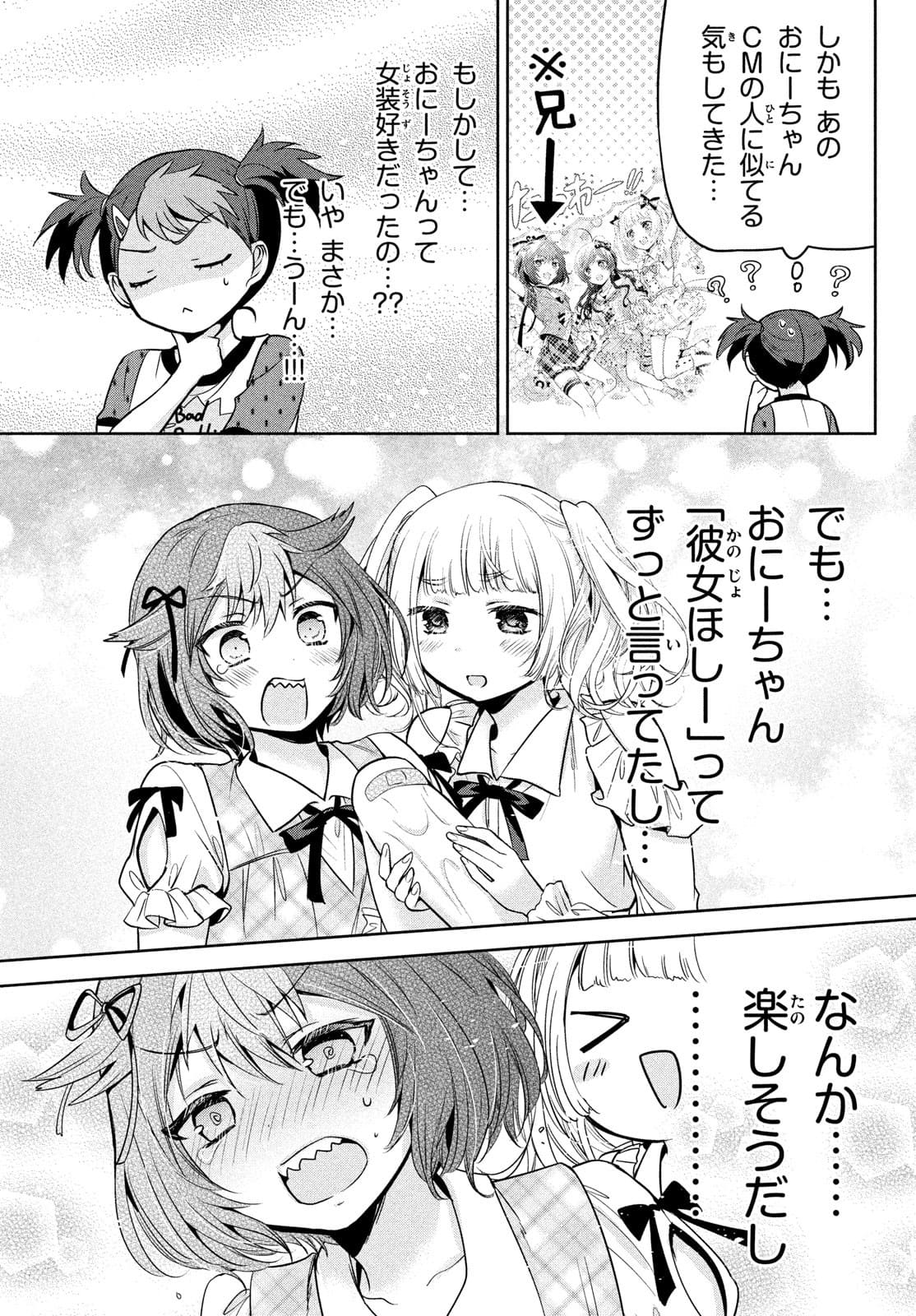 Amachin wa Jishou - Chapter 51 - Page 19