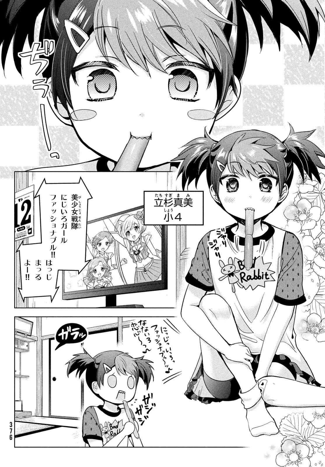 Amachin wa Jishou - Chapter 51 - Page 2