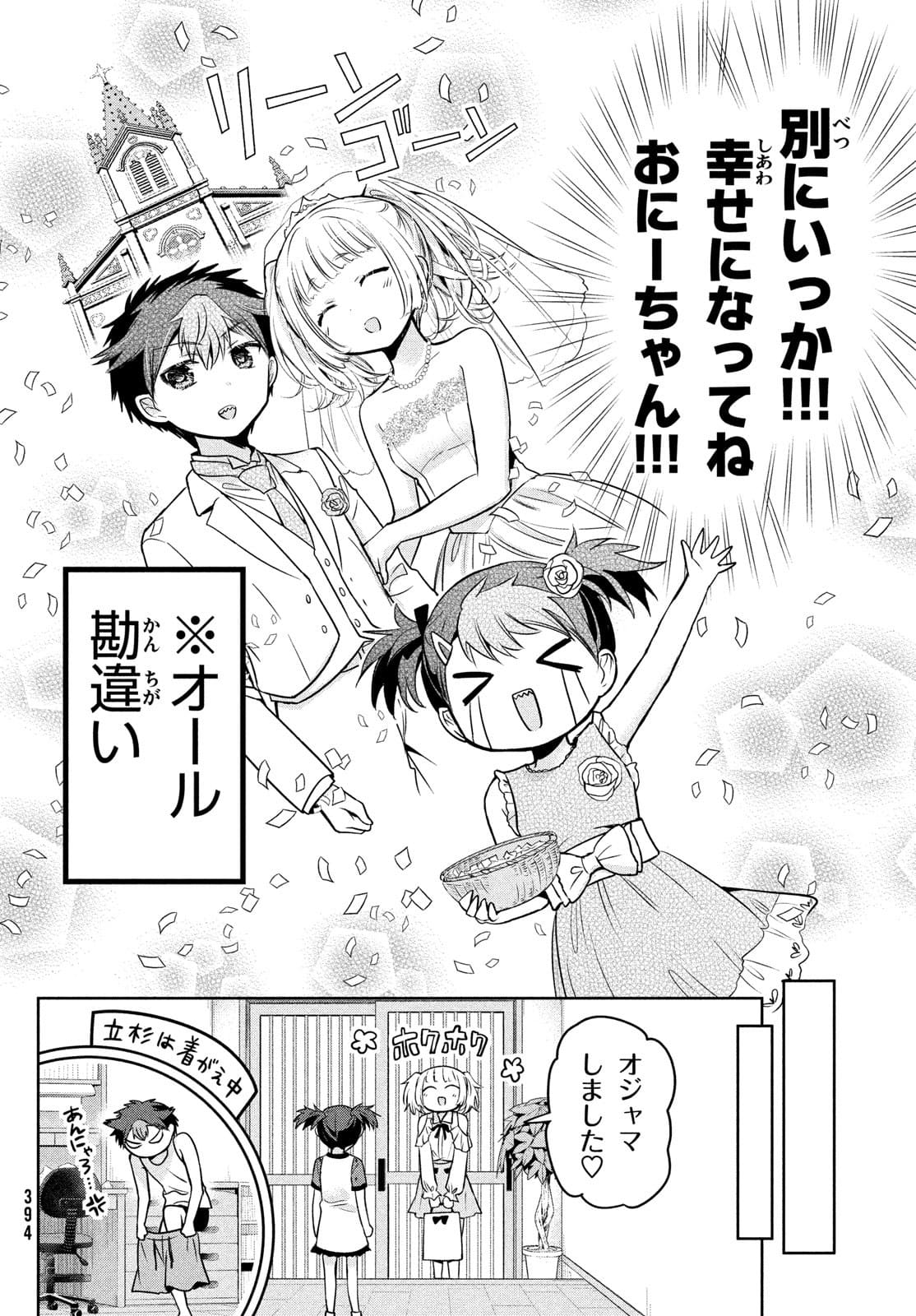 Amachin wa Jishou - Chapter 51 - Page 20