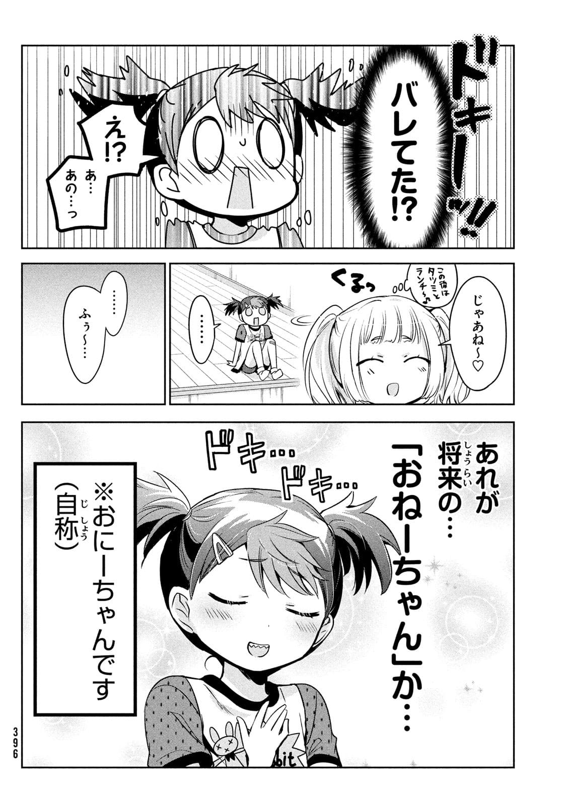 Amachin wa Jishou - Chapter 51 - Page 22