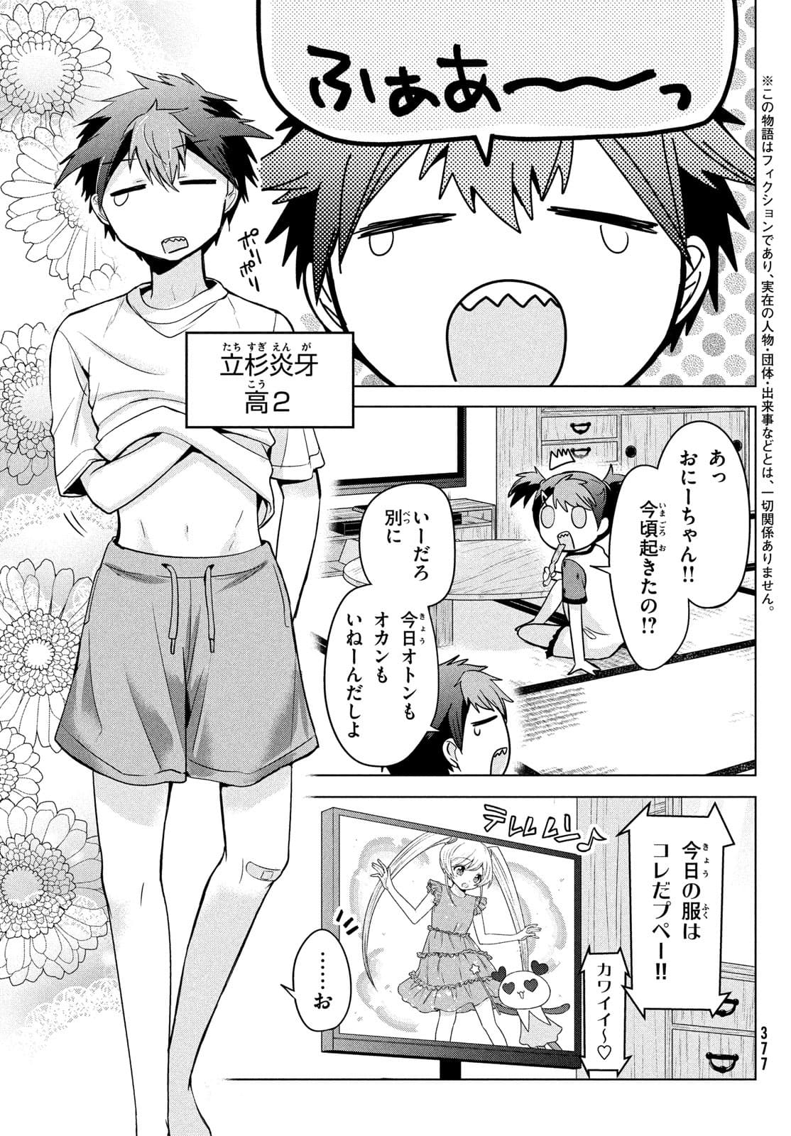 Amachin wa Jishou - Chapter 51 - Page 3