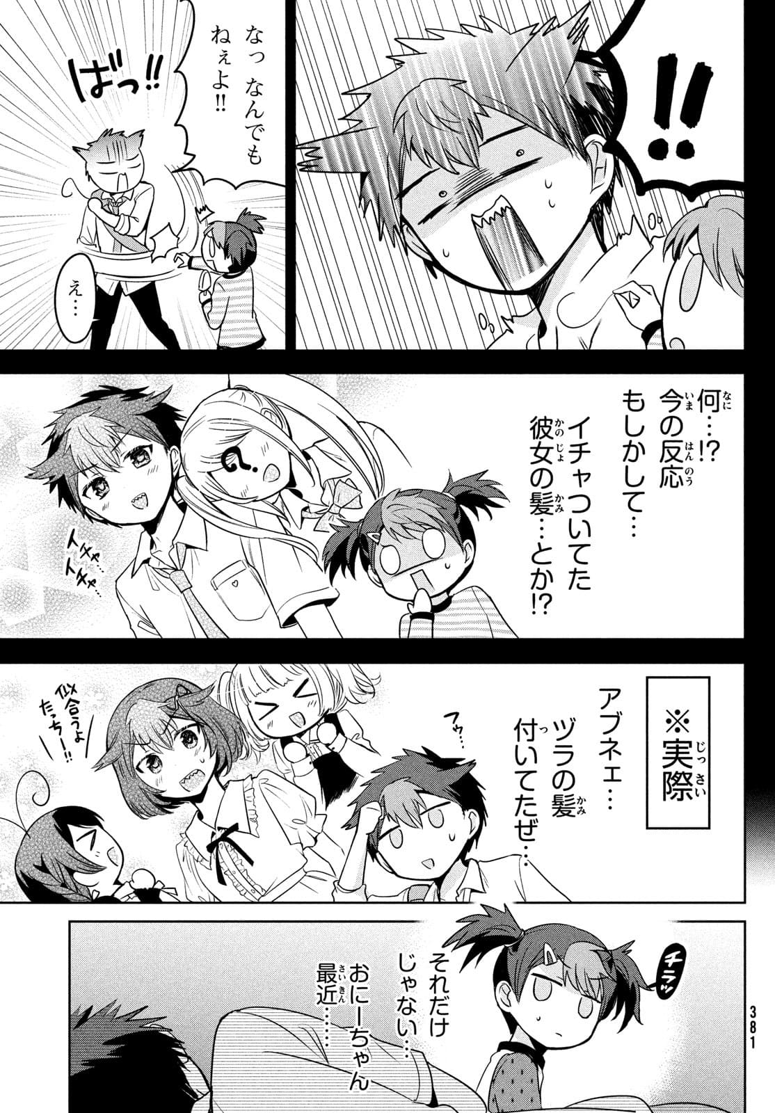 Amachin wa Jishou - Chapter 51 - Page 7