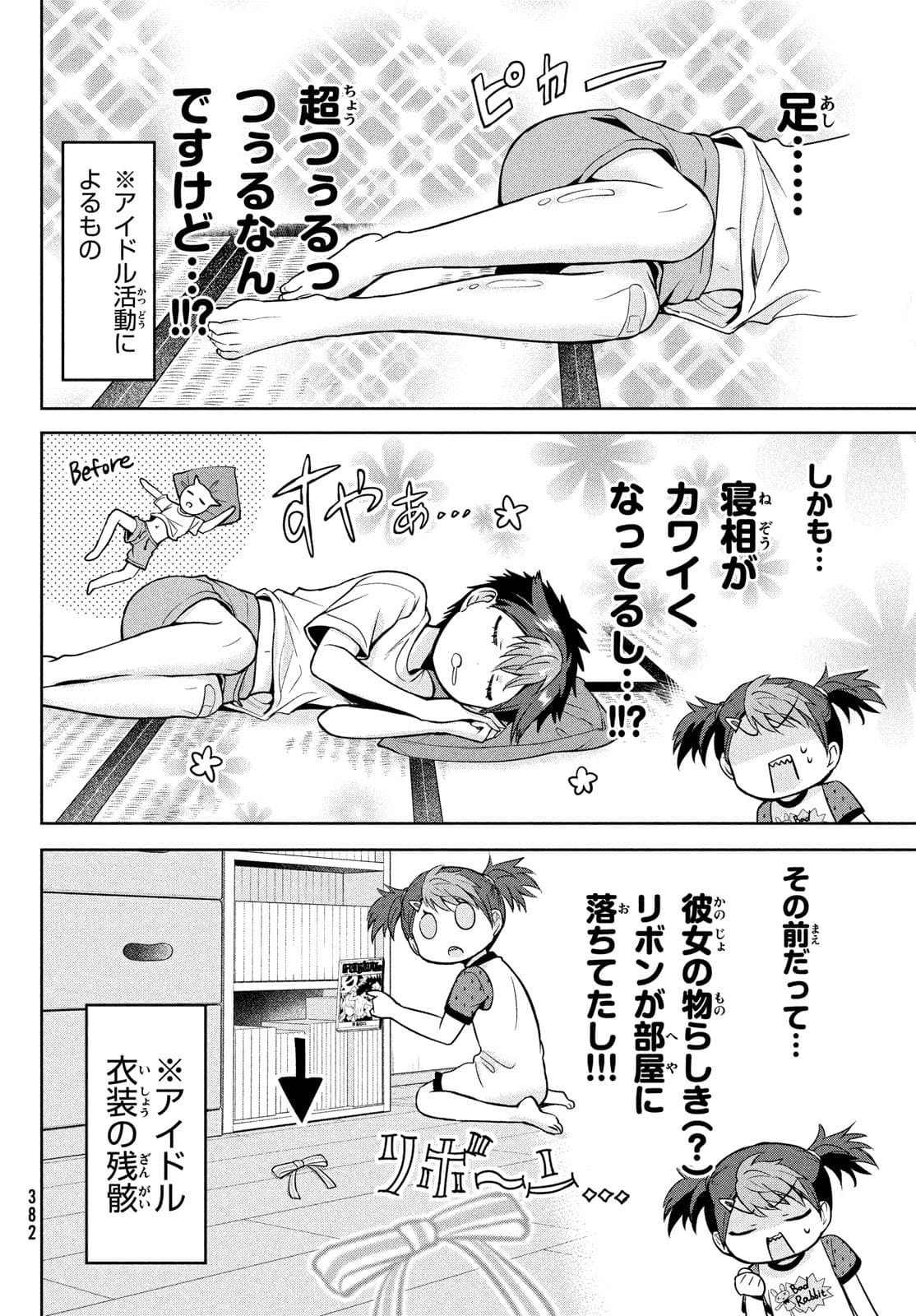 Amachin wa Jishou - Chapter 51 - Page 8