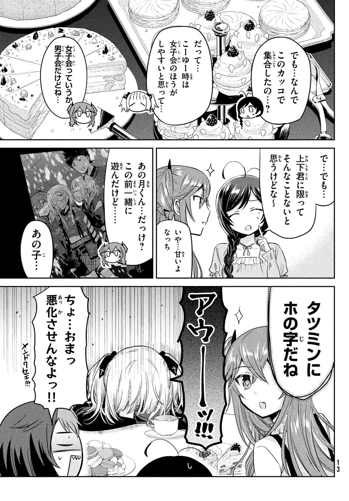 Amachin wa Jishou - Chapter 52 - Page 10