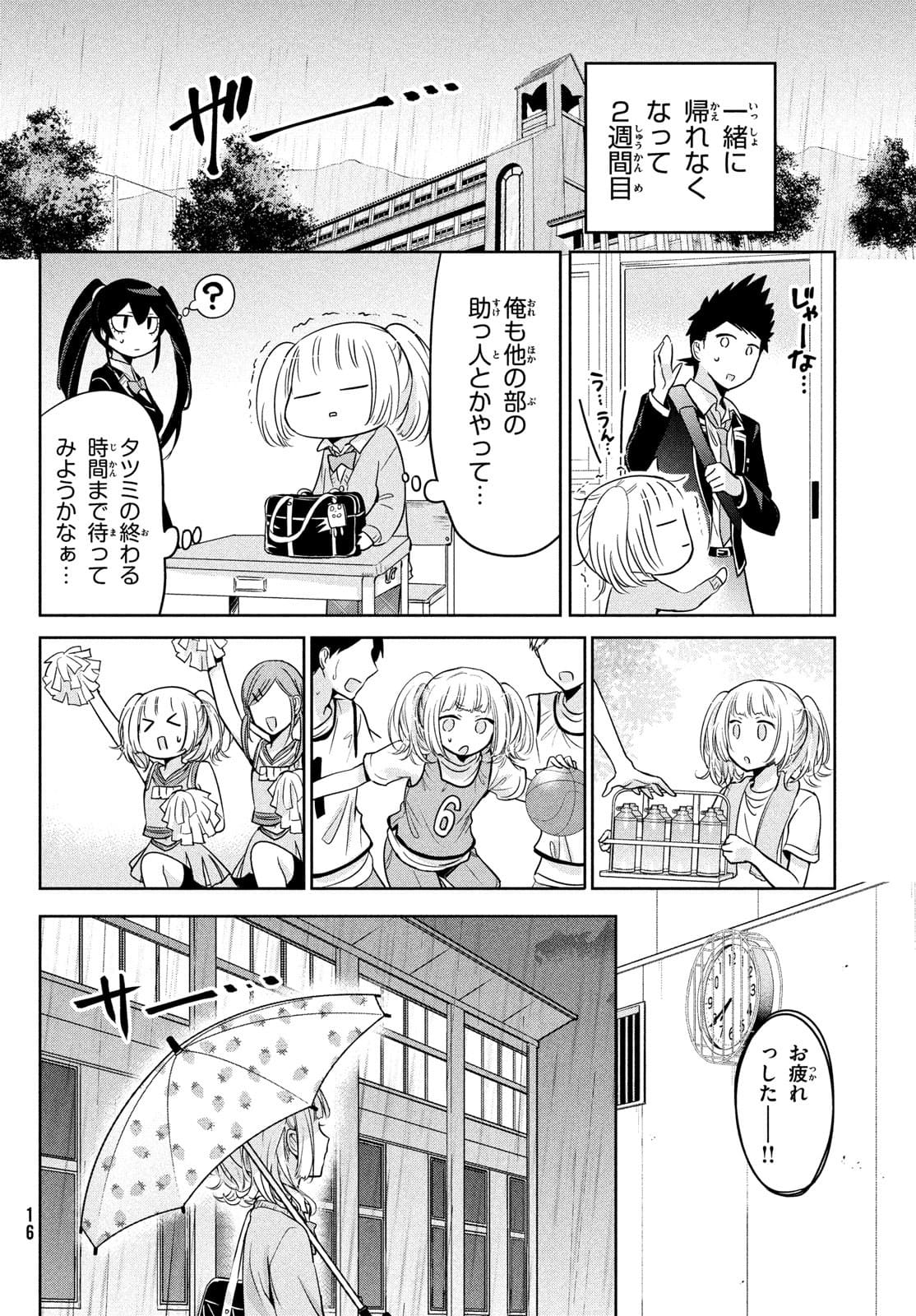 Amachin wa Jishou - Chapter 52 - Page 13