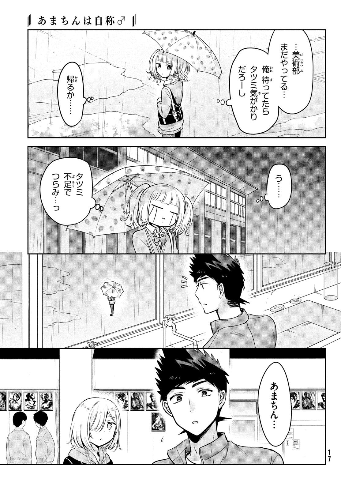 Amachin wa Jishou - Chapter 52 - Page 14