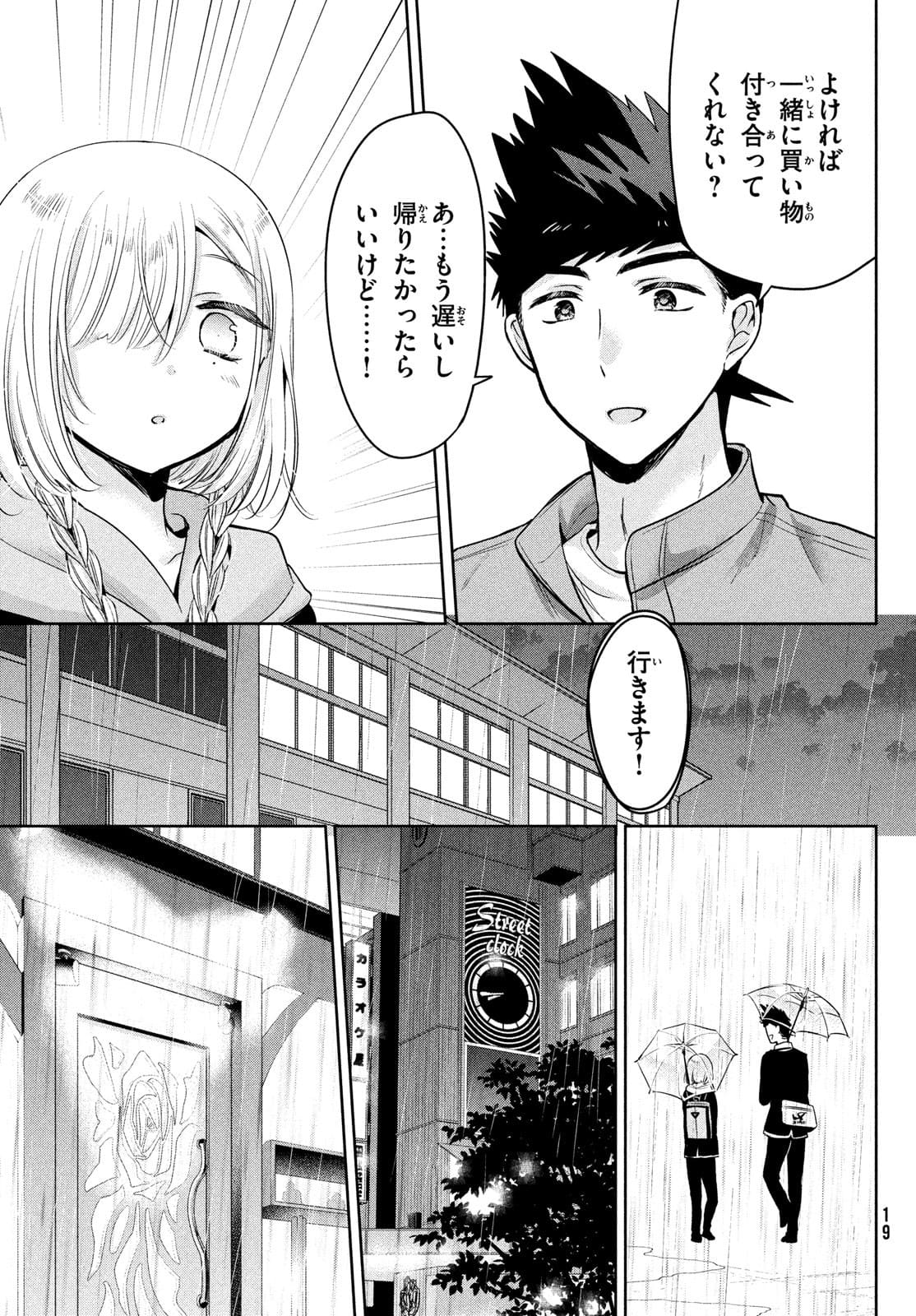 Amachin wa Jishou - Chapter 52 - Page 16