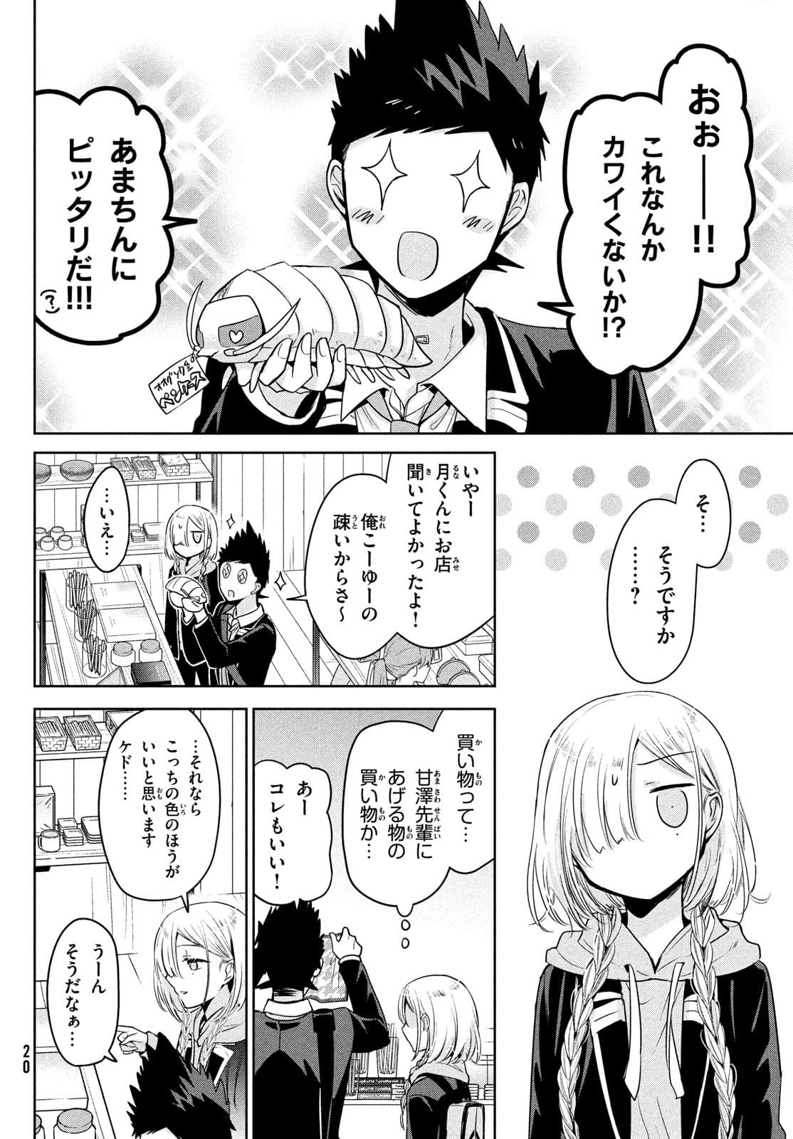 Amachin wa Jishou - Chapter 52 - Page 17