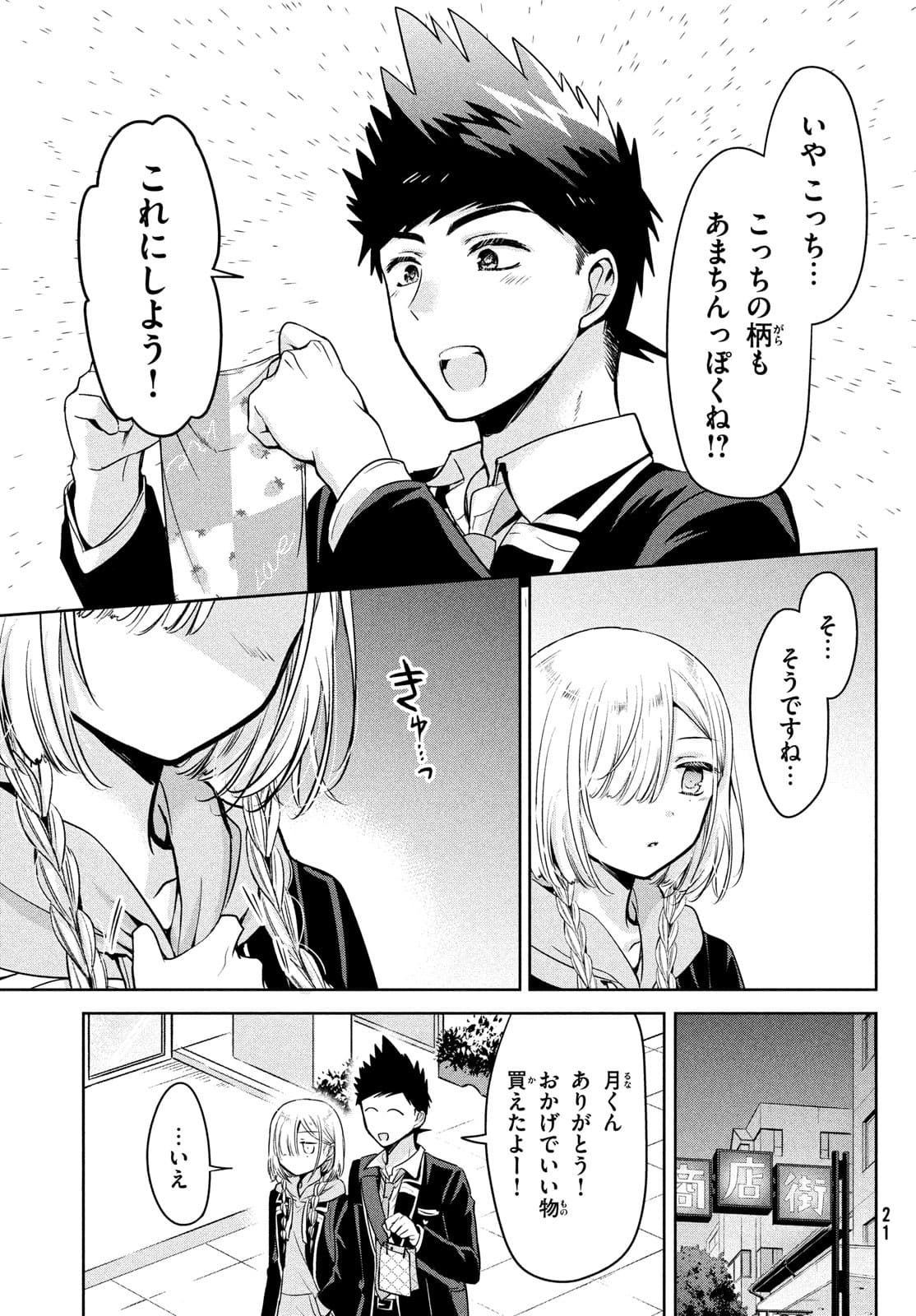 Amachin wa Jishou - Chapter 52 - Page 18