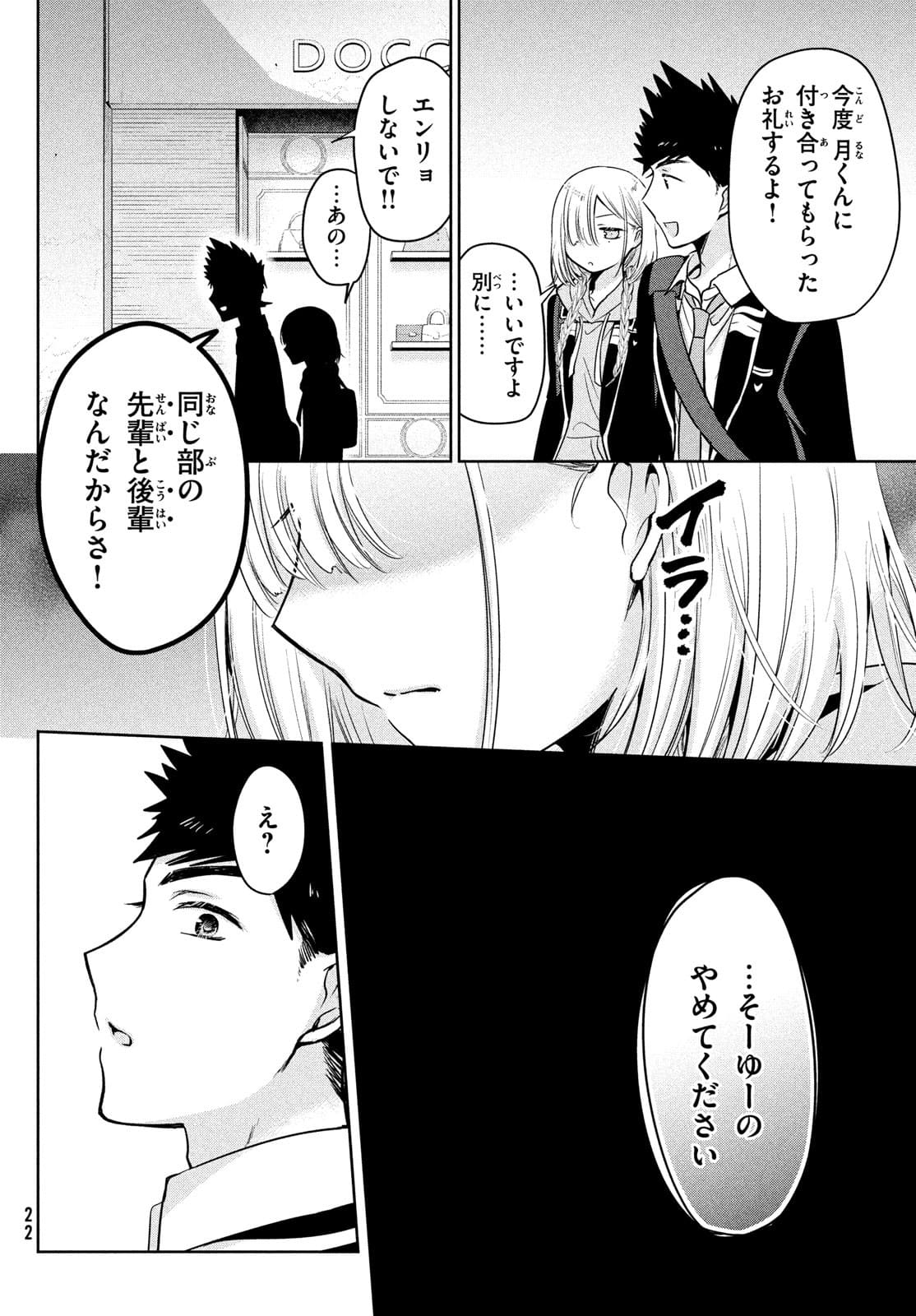 Amachin wa Jishou - Chapter 52 - Page 19