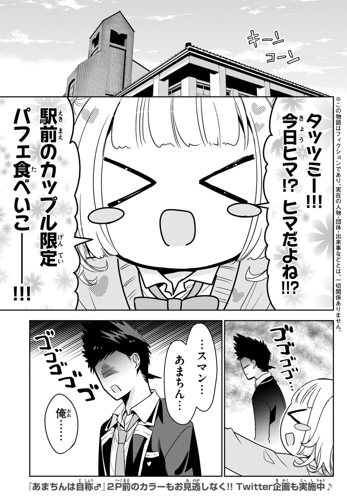 Amachin wa Jishou - Chapter 52 - Page 2