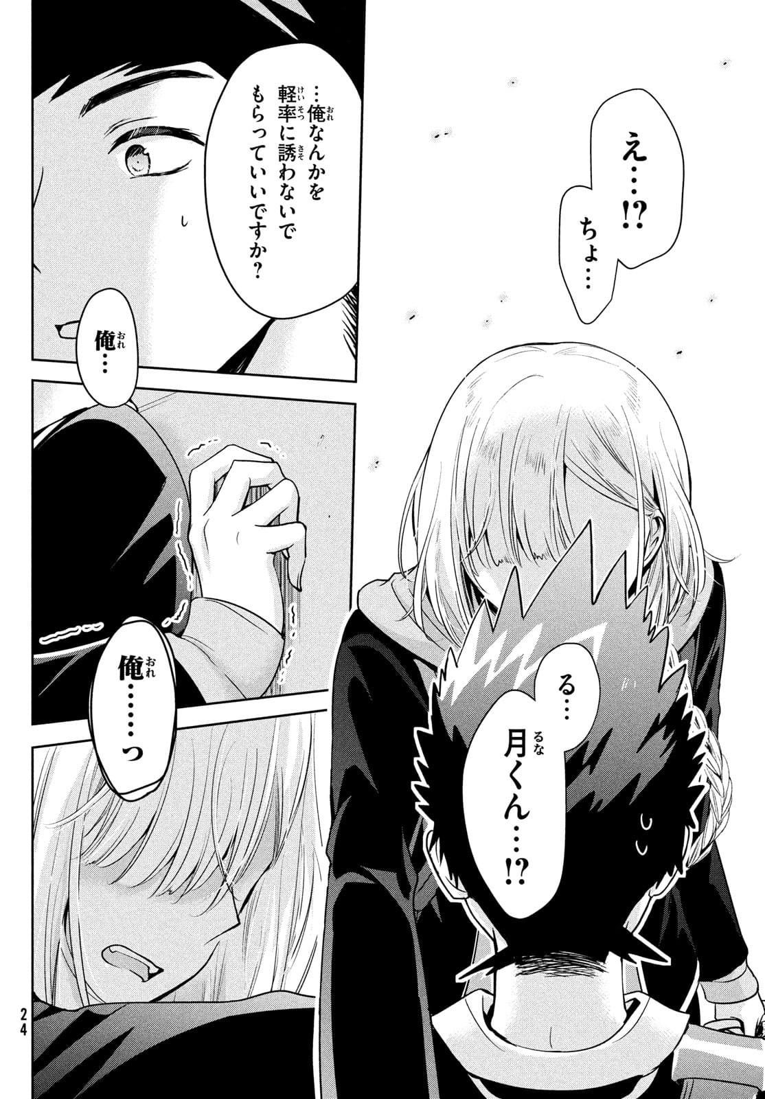 Amachin wa Jishou - Chapter 52 - Page 21