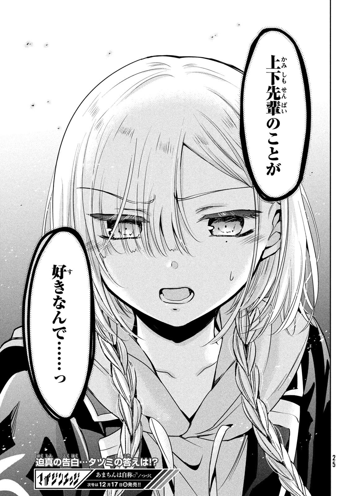 Amachin wa Jishou - Chapter 52 - Page 22