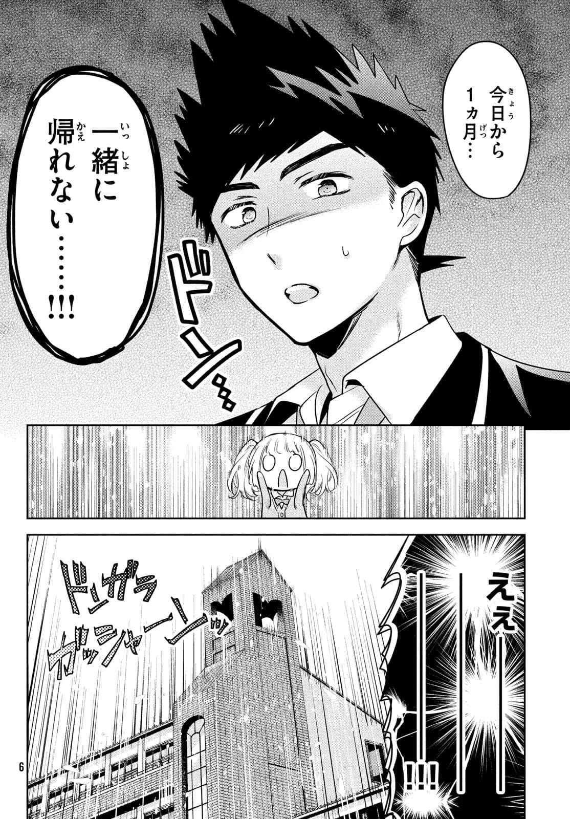 Amachin wa Jishou - Chapter 52 - Page 3