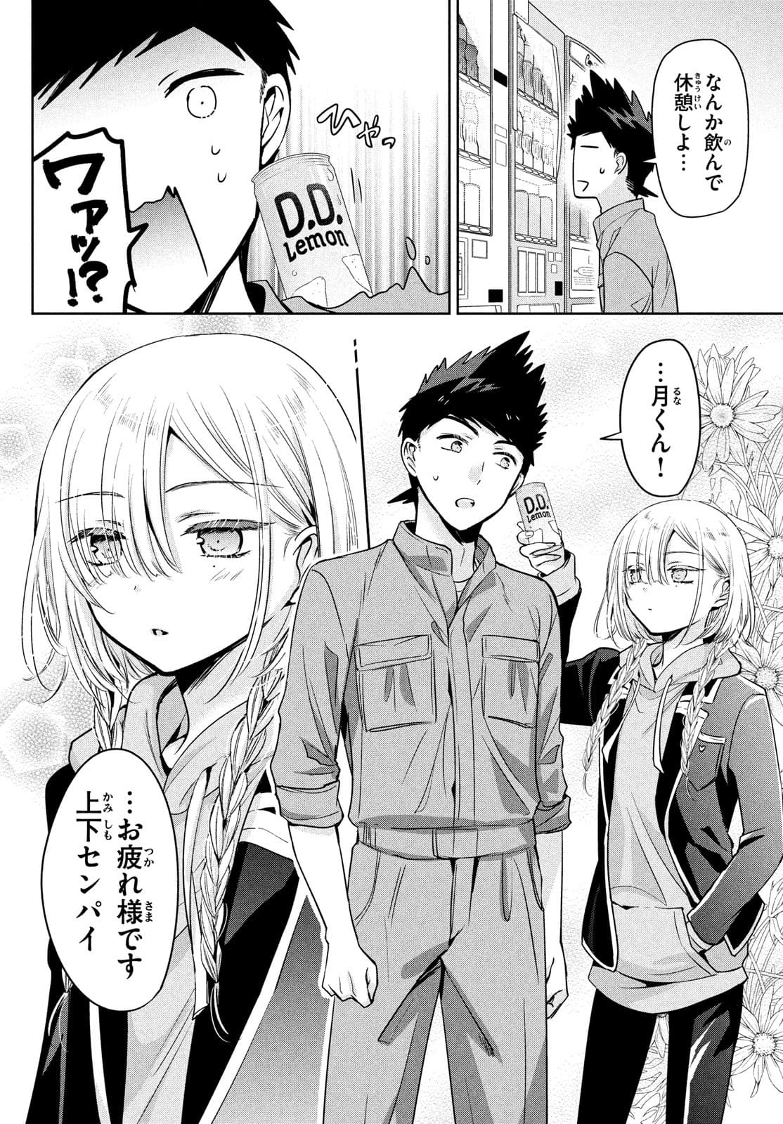 Amachin wa Jishou - Chapter 52 - Page 5