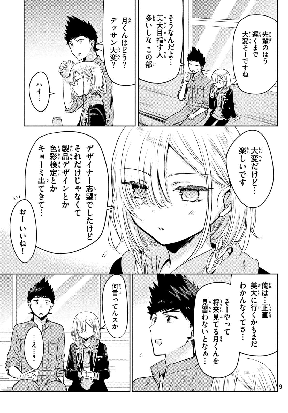 Amachin wa Jishou - Chapter 52 - Page 6