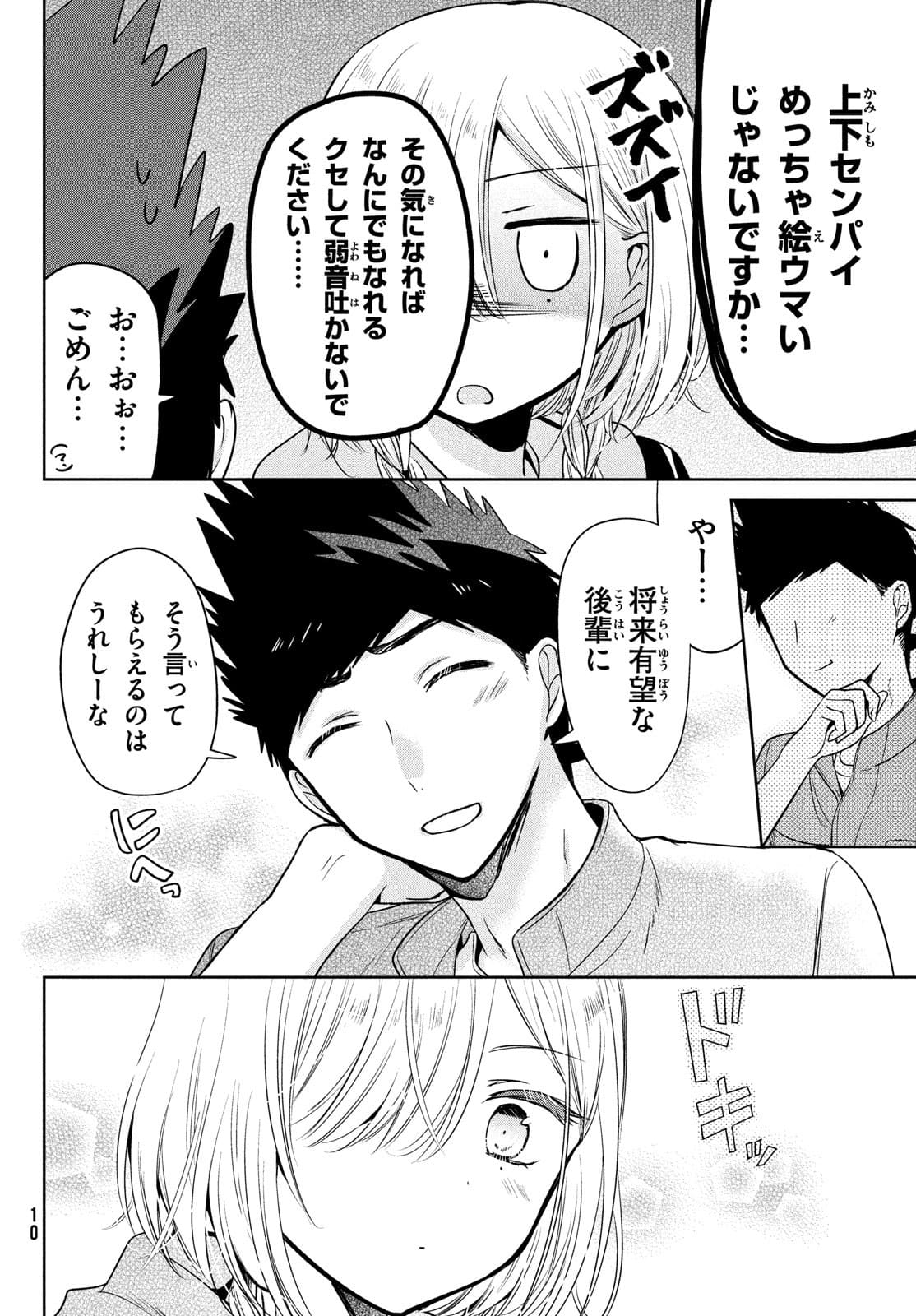 Amachin wa Jishou - Chapter 52 - Page 7